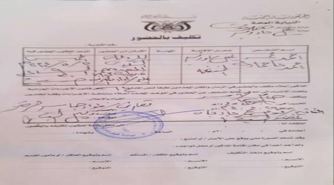 النيابة العامة تستدعي الناطق الرسمي للجنة معلمي حضرموت 