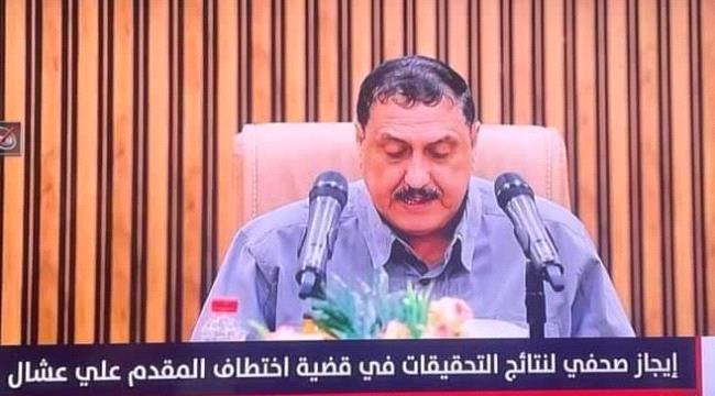 مدير أمن عدن : يسران المقطري ومتهمون آخرون فرّوا خارج البلاد