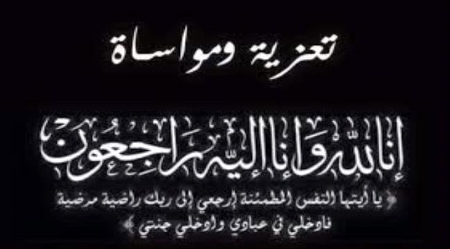 وفاة العميد الدكتور حسين أحمد الحداد 