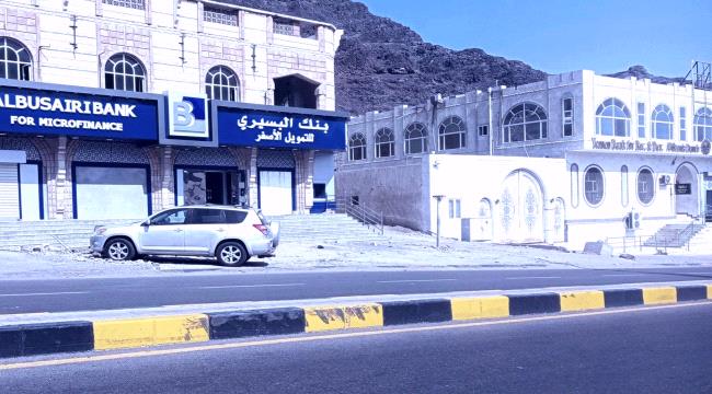 خبير اقتصادي يكشف عن مصير "صادم" ينتظر البنوك التجارية والإسلامية في اليمن