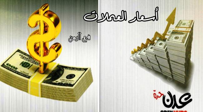 تراجع جديد لـ«الريال اليمني» أمام العملات مساء اليوم