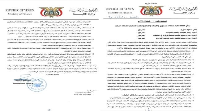 تعميم هام لوزير المالية تعرف عليه.! 