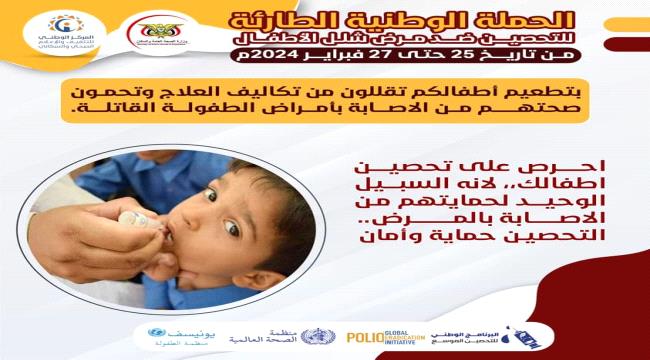 باللهجة العدنية: روحوا لقحوا جهالكم ضد مرض شلل الأطفال