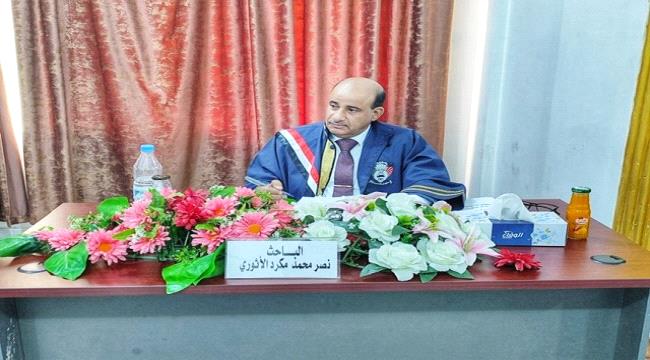 الماجستير للطالب نصر مكرد من جامعة عدن