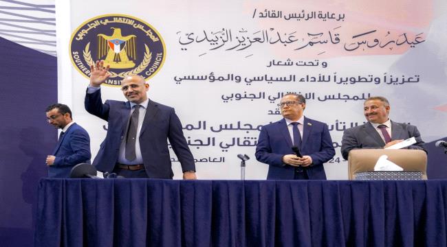 الزبيدي يدشن أعمال الدورة الأولى للجمعية الوطنية والجلسة التأسيسية لمجلس المستشارين
