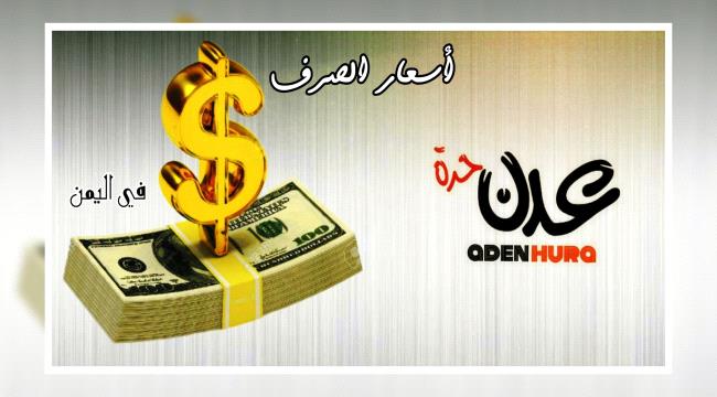 الريال اليمني يعاود التراجع في تعاملات اليوم