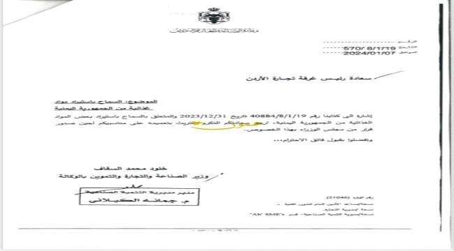 لماذا طلبت الأردن منع استيراد المواد الغذائية من اليمن؟ 