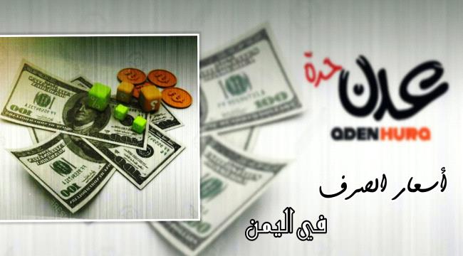 الريال اليمني يواصل التراجع مقابل العملات في تعاملات اليوم