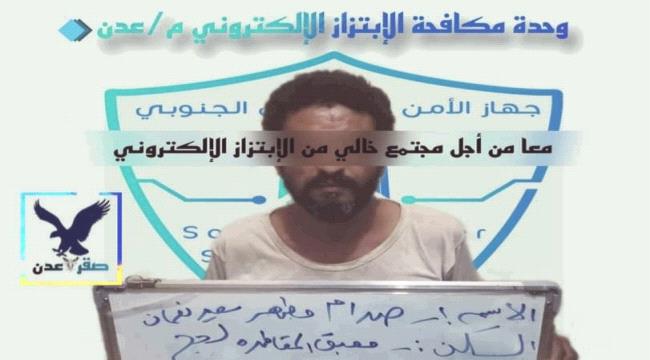 أخطر متهم بـ"الابتزاز الإلكتروني" في قبضة الأمن