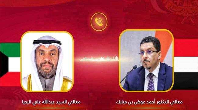 بن مبارك يهنئ هاتفياً وزير خارجية الكويت