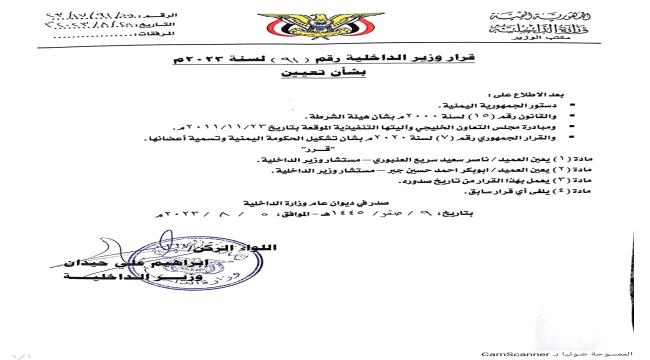 وزير الداخلية اللواء إبراهيم حيدان يعين العنبوري وجبر مستشارين له