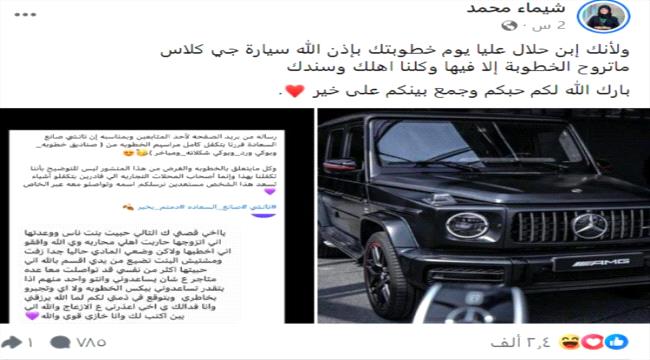 تعرف على الفنانة اليمنية التي أهدت شاب سيارة فاخرة لهذا السبب! 