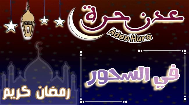 سحور صحي دون هذه الوجبات الـ«الخمس»