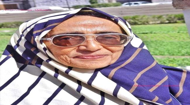 من هي "فتحية الجرافي" الذي وافتها المنية في صنعاء؟ 