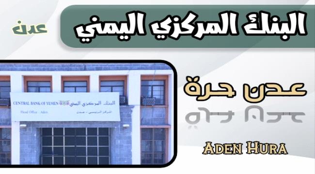 تضييق الخناق على البنوك اليمنية المخالفة