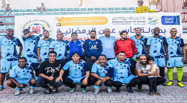 فريقا "الشباب والرياضة" و"الموانئ" يتأهلان للدور الثاني من كأس الخماسي في عدن