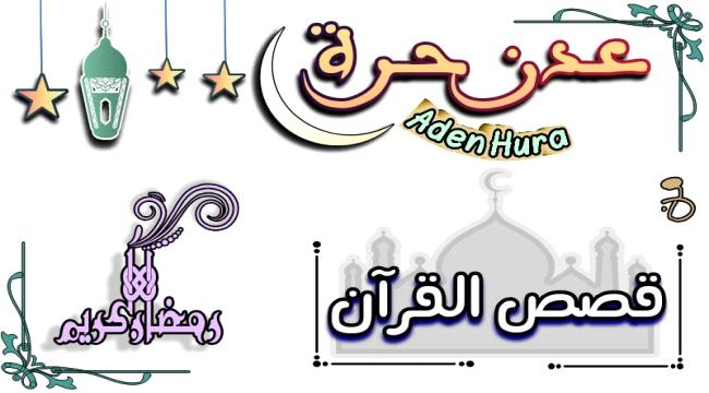 أنبياء أهل القرية "الثلاثة" والرجل الوحيد الذي آمن بهم