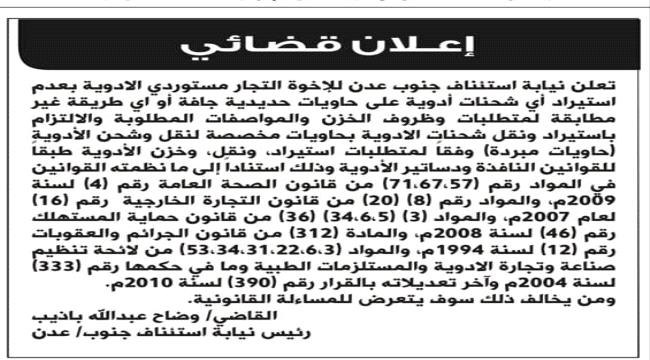 إعلان قضائي يحذر مستوردي الأدوية