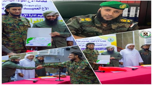 المقدم كمال الحالمي يهنئ أحد افراده لنيله المركز الثاني بمسابقة حفظ القرآن الكريم كاملاً