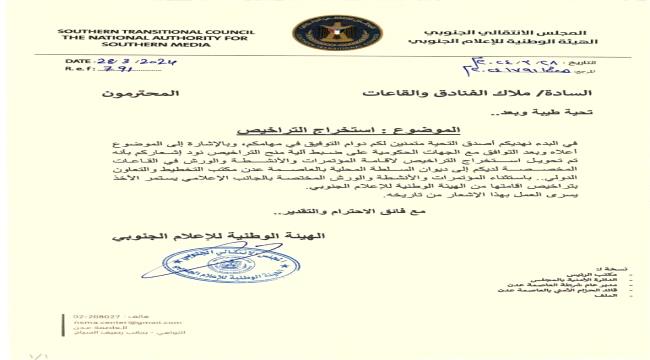 تعميم مهم إلى ملاك الفنادق والقاعات