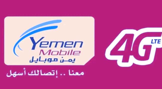 انقطاع شبكة يمن موبايل عن مناطق واسعة في "كريتر"