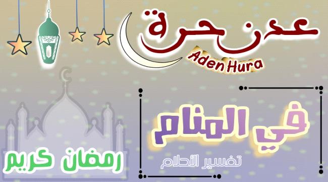 رؤية الرقص والغناء في المنام .. تأويل الحلم