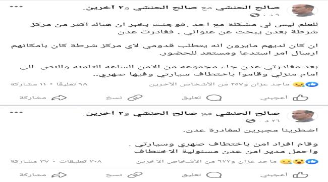 صحفي يمني : غادرت "عدن" لأني تعرضت للتهديد من قبل قوة أمنية 