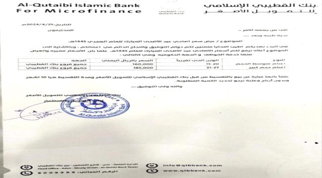 بشرى سارة.. أضحية العيد بـ"التقسيط"
