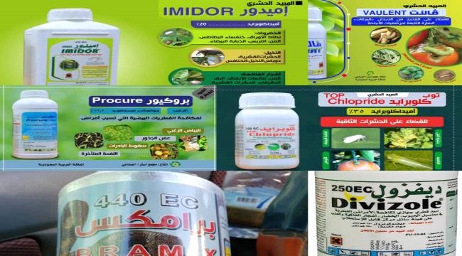 المبيدات الزراعية الممنوعة تُغرق أسواق اليمن.. مخاطر مُسرطنة تهدد حياة اليمنيين 