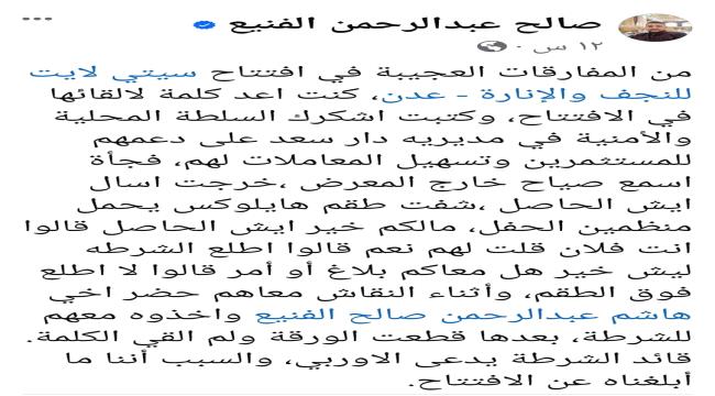 اعتقال مستثمر  في عدن لسبب "صادم"