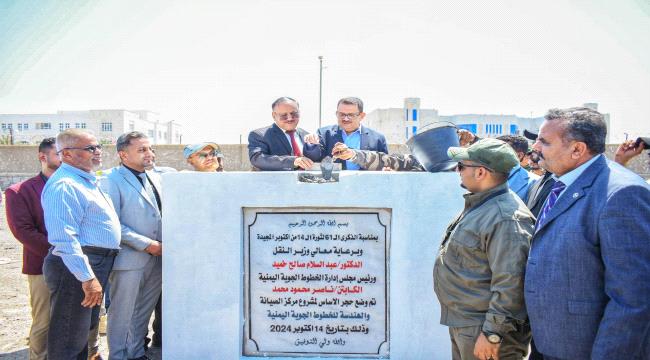 وزير النقل يضع حجر اساس مشروع مركز الصيانة والهندسة الإقليمي لشركة طيران اليمنية
