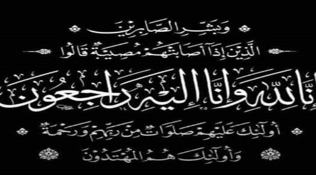 الهمداني" يعزي "القباطي" بوفاة والدته