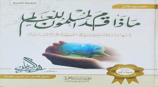 ماذا قدّمنا للمسلمين في هذه الأزمنة ؟