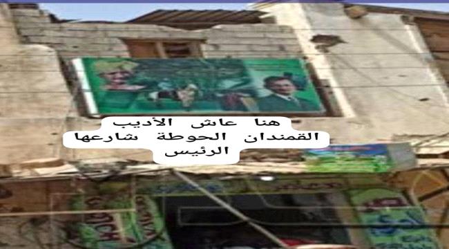هنا عاش القمندان..! 