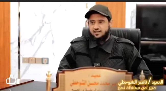 إلى مدير أمن لحج "لا أحد ينكر دور البطل صالح السيد في محاربة الإرهاب 