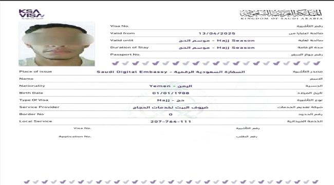 اليمن: صدور أول تأشيرة حج لموسم 1446هـ