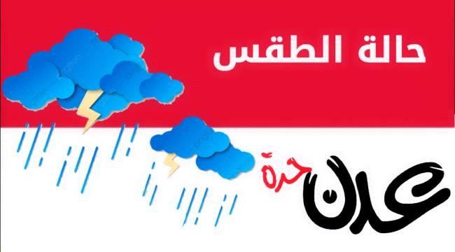 الأرصاد الجوية تحذر من "أمطار رعدية" في محافظات يمنية عديدة