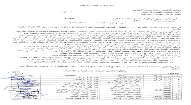 اليمن.. قيادات في المنطقة العسكرية الثانية يطالبون «العليمي» و«الداعري» بالتدخل العاجل