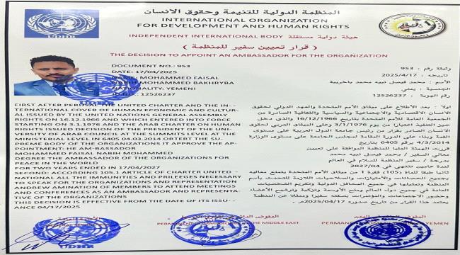تعيين الشاب محمد باخريبة سفيرا للمنظمة الدولية للتنمية وحقوق الانسان