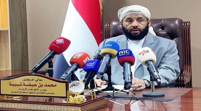 وزير الأوقاف والإرشاد اليمني يكشف الفرق بين إيران ومليشيا الحوثي