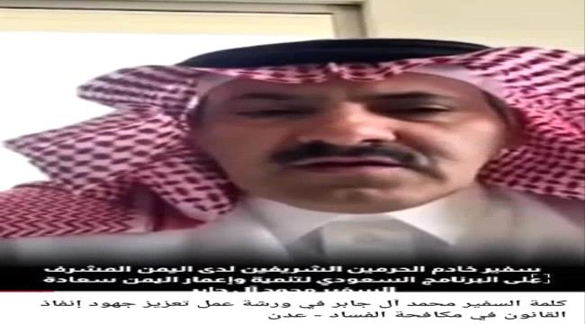 السفير آل جابر يجدد دعم البرنامج السعودي لوزارة العدل اليمنية