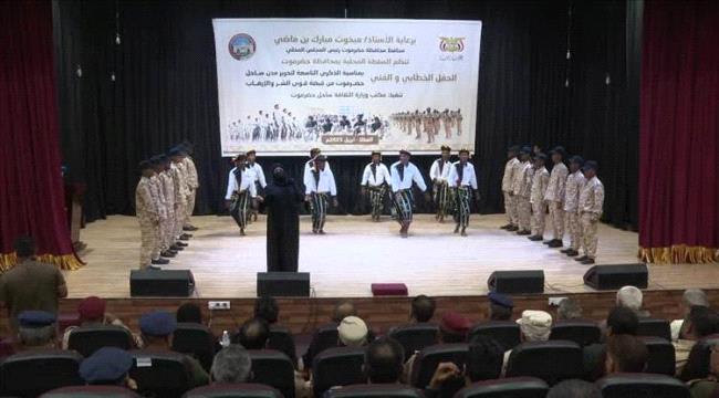 حضرموت تحتفي بتضحيات قوات النخبة وذكرى التحرير