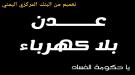 المركزي اليمني يطرح سندات حكومية طويلة الأجل للبيع في مزاد جديد ...