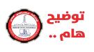ما حقيقة تشغيل مصافي عدن؟ ...