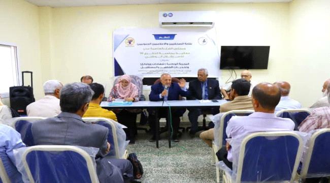 عدن: التجربة الوطنية.. شهادات ووقائع وتحديات الحاضر والمستقبل