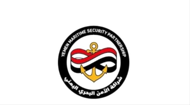 تشكيل لجنة التسيير الدولية لشراكة اليمن للأمن البحري