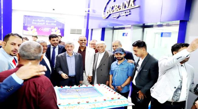 "كاك بنك" يفتتح فرعه الجديد في "كريتر"