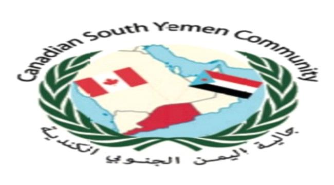 الجالية الجنوبية في كندا تصدر بيانا رسميا بشأن انتصارات القوات المسلحة الجنوبية في حضرموت