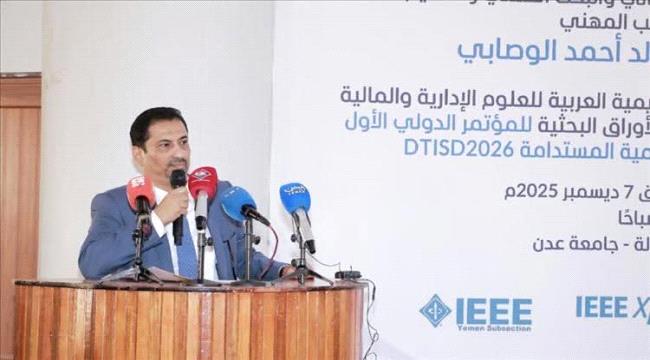 اليمن.. تدشين الإعلان عن المؤتمر الدولي الأول للتحول الرقمي والابتكار والتنمية المستدامة (DTISD 2026)