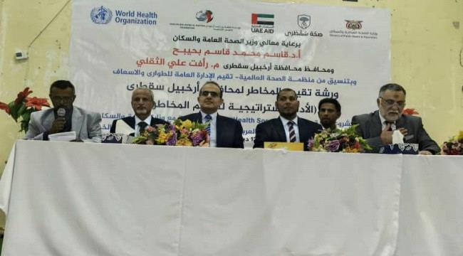 وضع القطاع الصحي في أرخبيل سقطرى على طاولة 